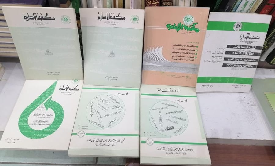 مجلة معهد الإدارة العامة (7 أعداد من1400الى1404) مجموعة مستعمل173