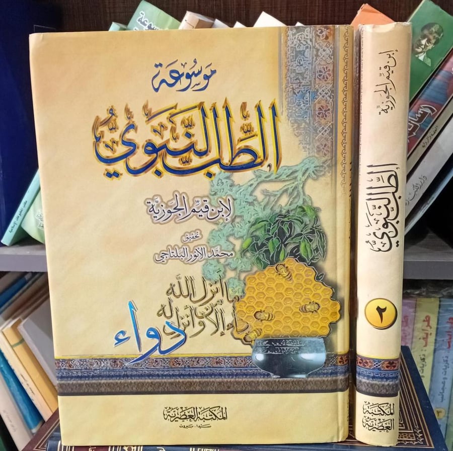 موسوعة الطب النبوي مجلدين لإبن القيم الجوزية  مستعمل