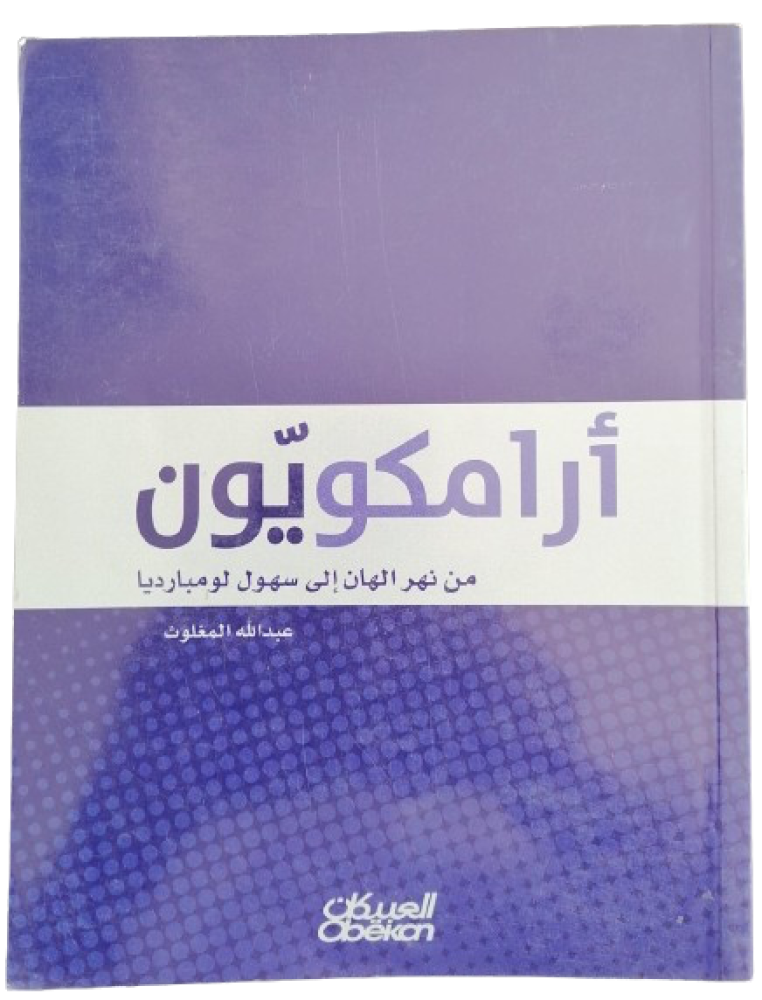 Aramco employees by Abdullah Al-Maghlooth - Used