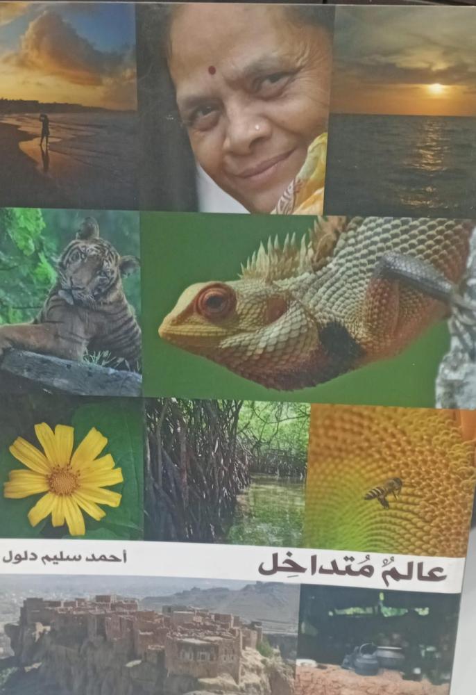 عالم متداخل أجمد سليم الدلوم مستعمل203