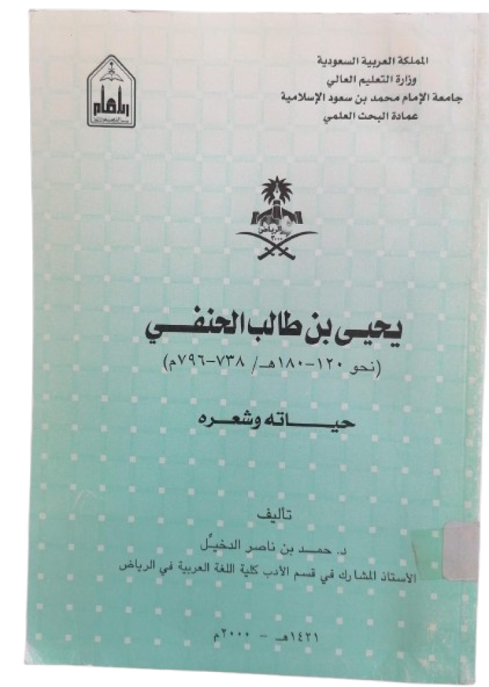 Badr Al-Kubri Dr. Mohammed Abdu Yamani - Used