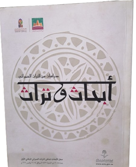 أبحاث وتراث اصدار الهيئة العامة للسياحة