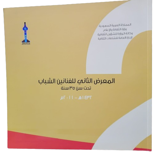 الأوضاع الحضارية في شمال وشمال غرب الجزيرة العربية اصدار الهيئة العامة للسياحة