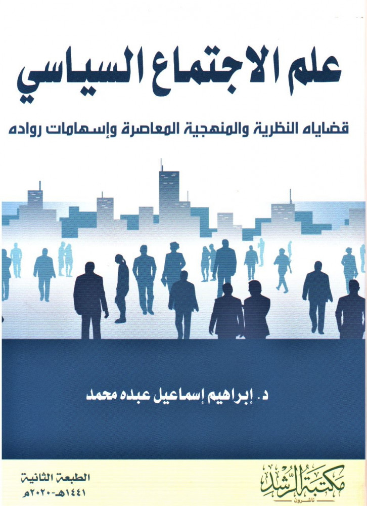 Political Sociology / Ibrahim Ismail Abdu Muhammad