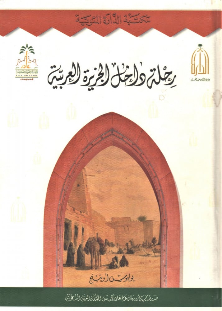 Journey inside the Arabian Peninsula / Julius Oetting / 144 used
