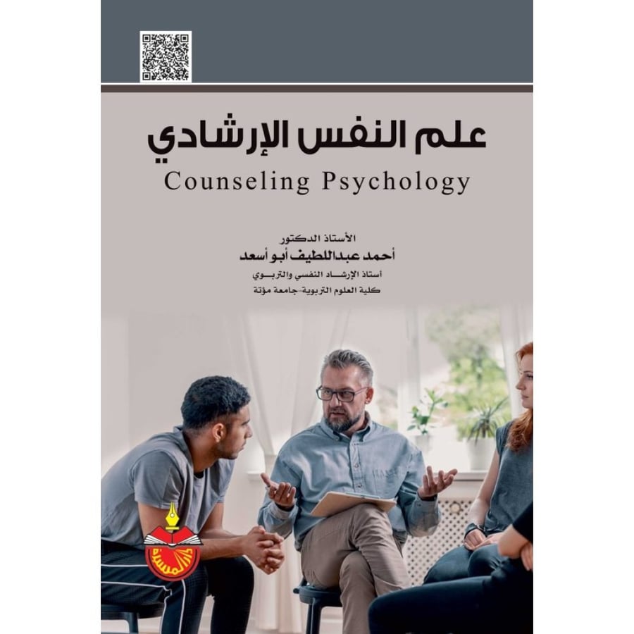 Guidance Psychology Ahmed Abdul Latif Abu Asaad