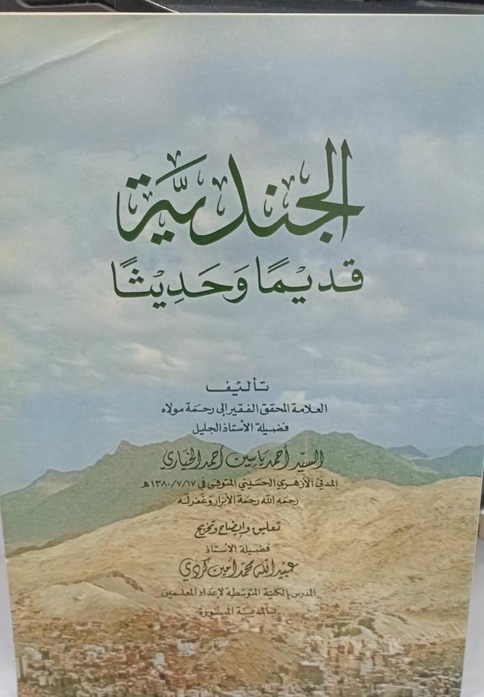 الجندية قديما وحديثا العلامة السيد/أحمد ياسين أحمد الخياري 141مسنعمل