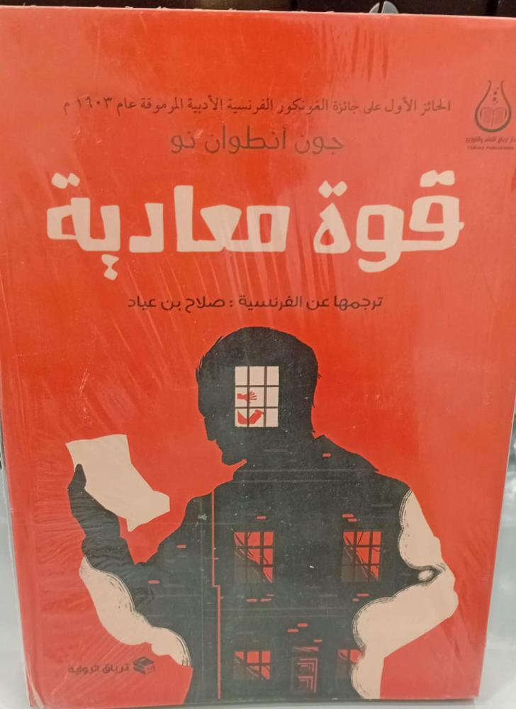 قوة معادية جون أنطوان نو 142مستعمل