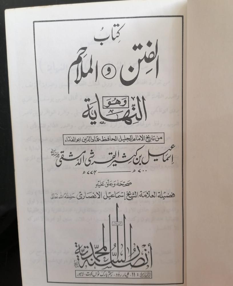 The Book of Tribulations and Major Battles (Ibn Kathir) Edited by the Scholar Ismail Al-Ansari (An-Nasr As-Sunnah Al-Muhammadiyah Lahore Edition) Two parts used