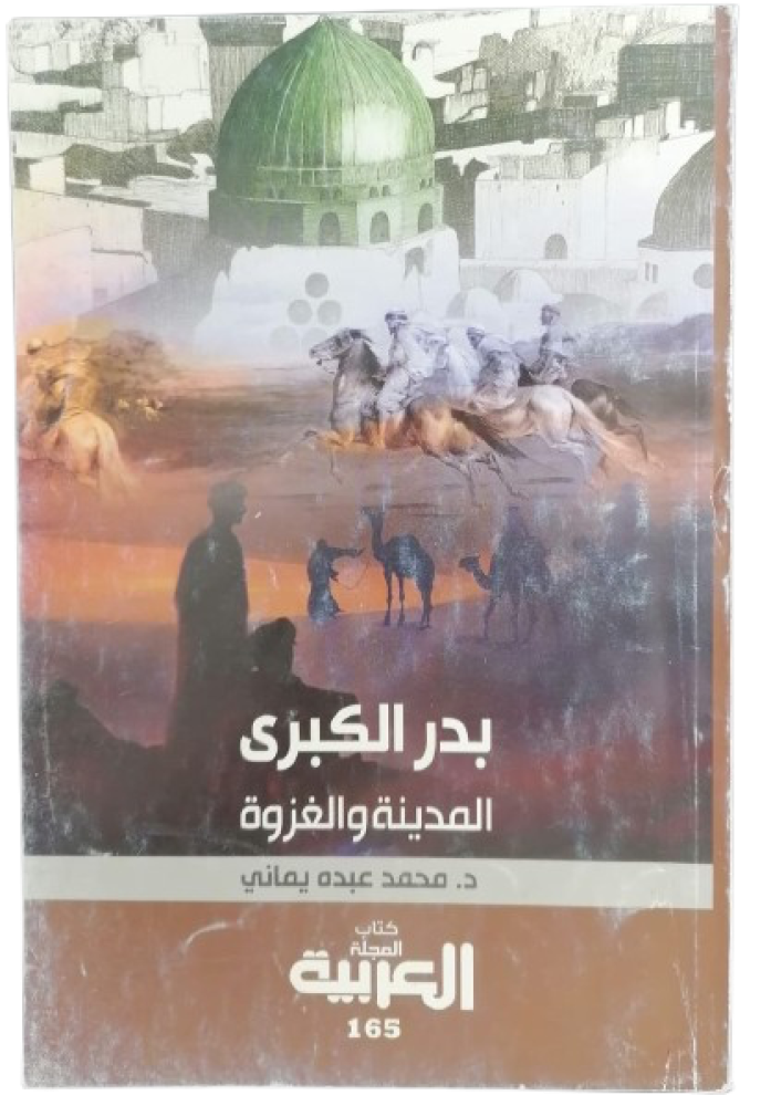 Badr Al-Kubri Dr. Mohammed Abdu Yamani - Used