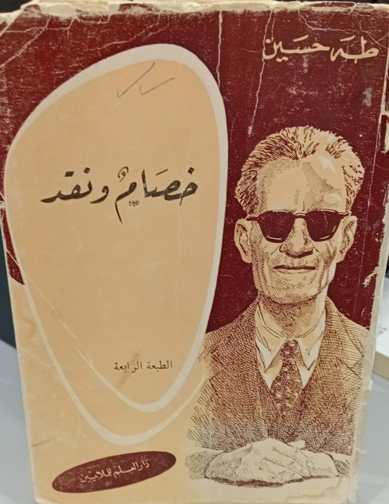 خصام ونقد طه حسين 141مستعمل
