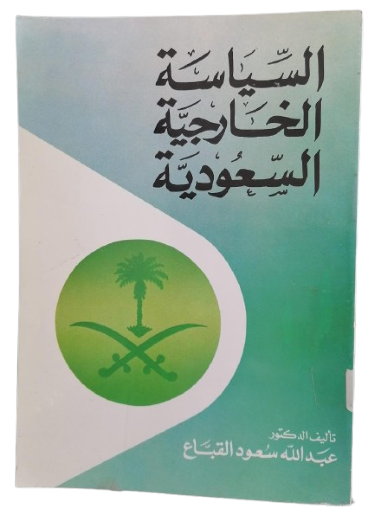 Badr Al-Kubri Dr. Mohammed Abdu Yamani - Used