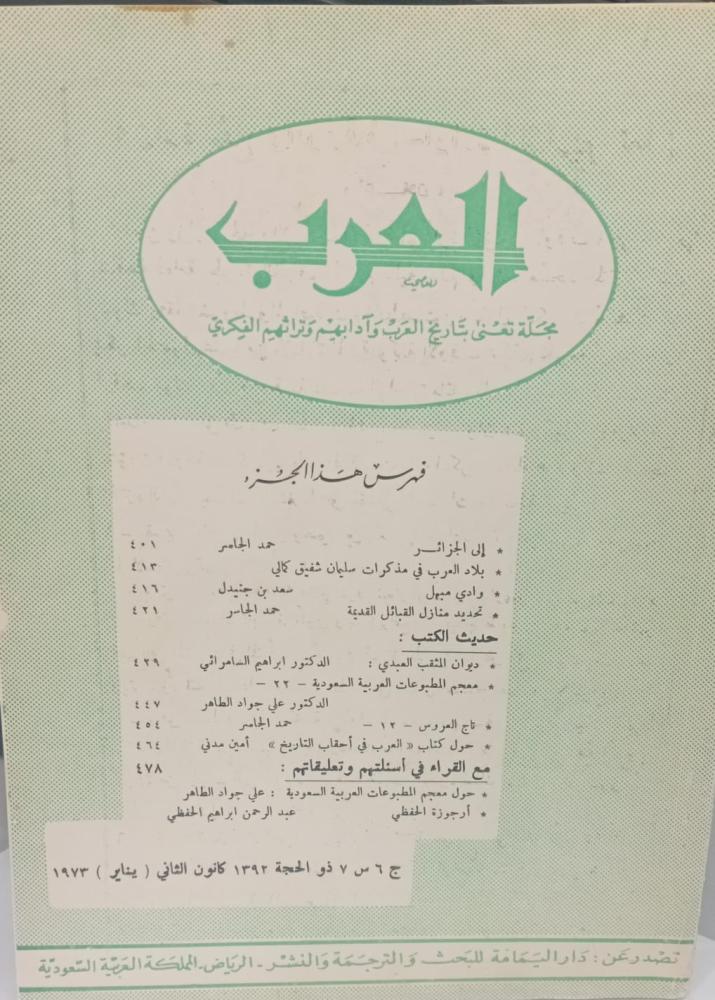 مجلة العرب طبعة 1973م كانون الثاني مستعمل172
