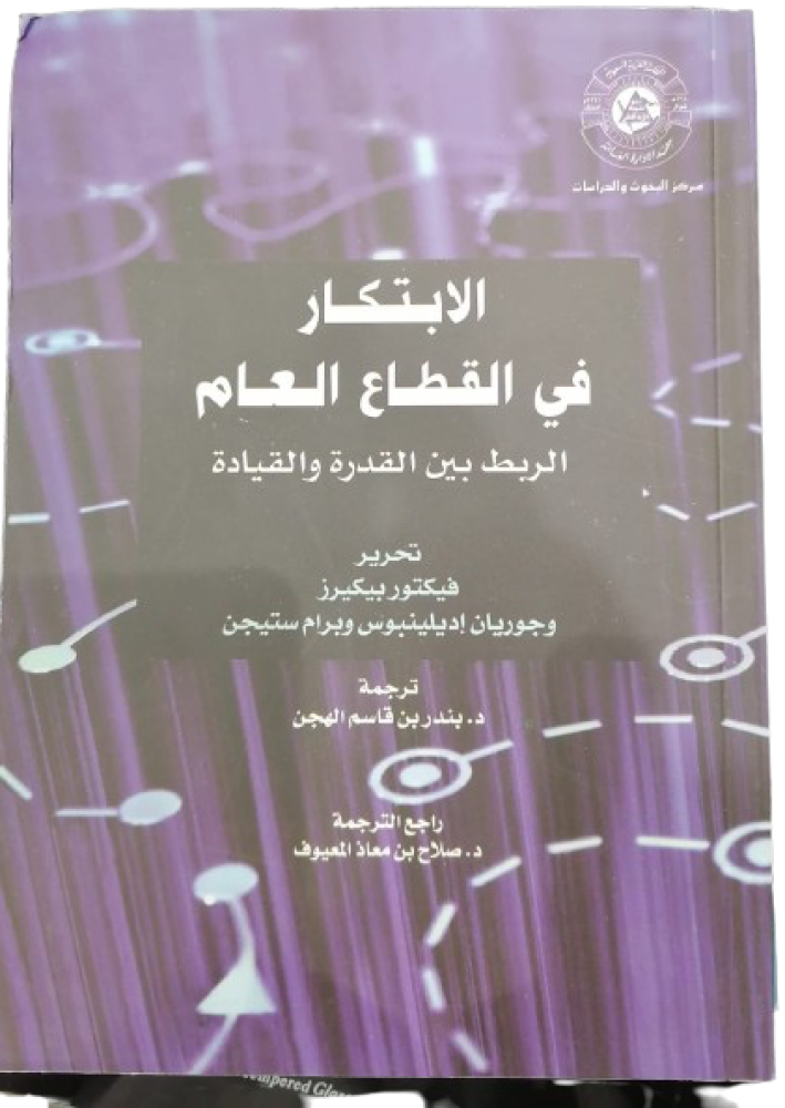 Innovation in the public sector Victor Picker's Department of Culture (used)