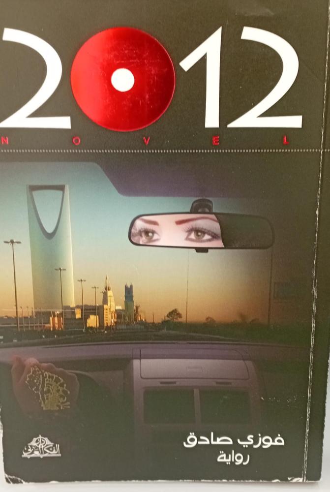 2012 رواية أ/فوزي صادق مستعمل203