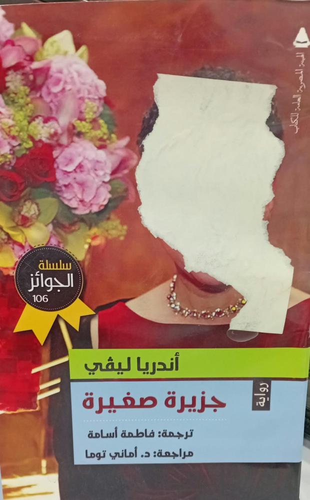 جزيرة صغيرة أ/أندريا ليفي مستعمل 92