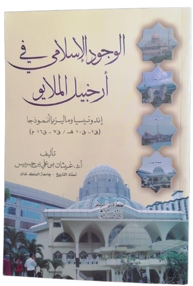 Badr Al-Kubri Dr. Mohammed Abdu Yamani - Used