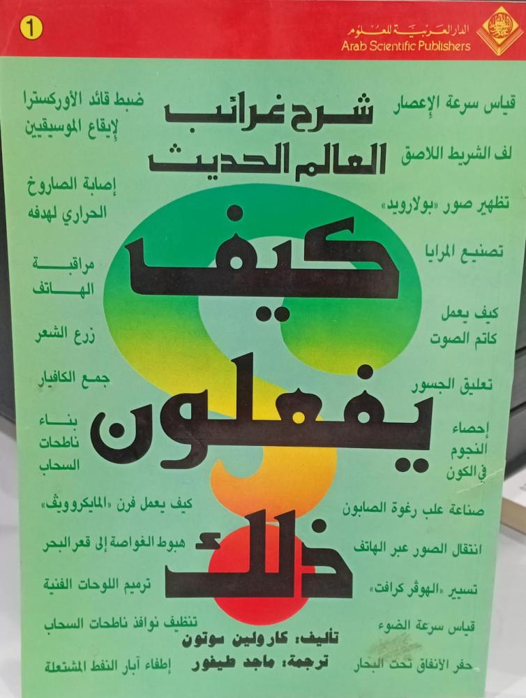 كيف يفعلون ذلك 1 أ/كارولين سوتون 141مستعمل