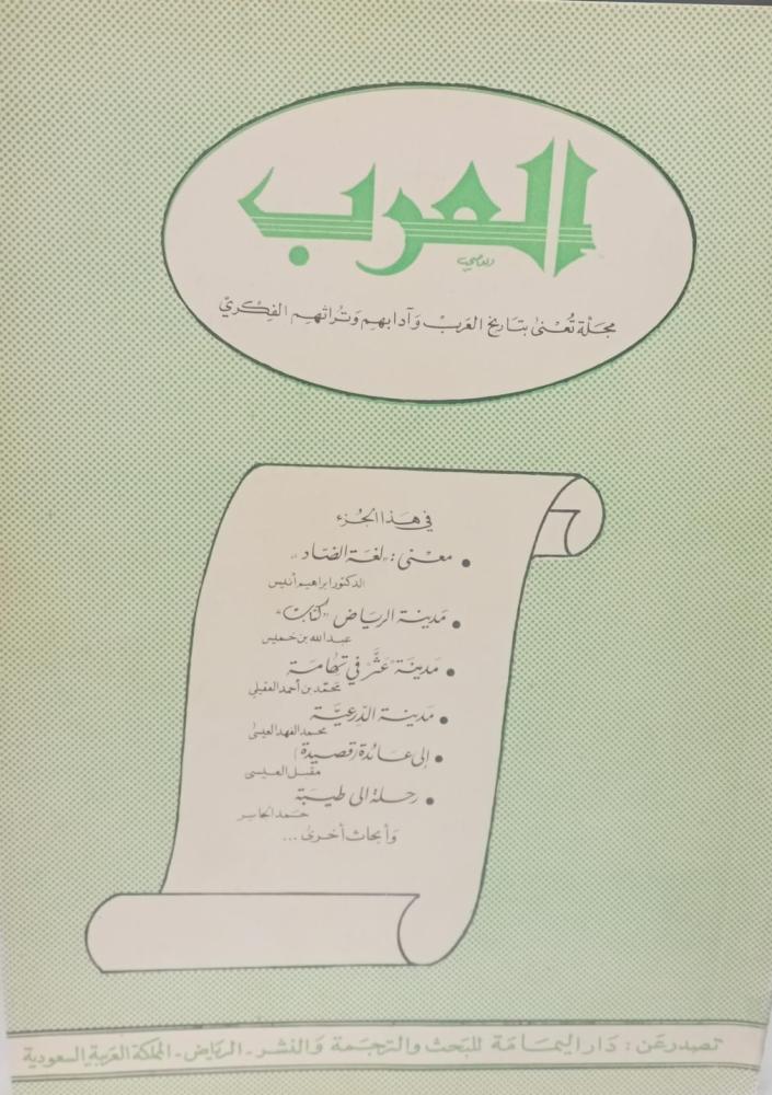 مجلة العرب طبعة 1967آب مستعمل172