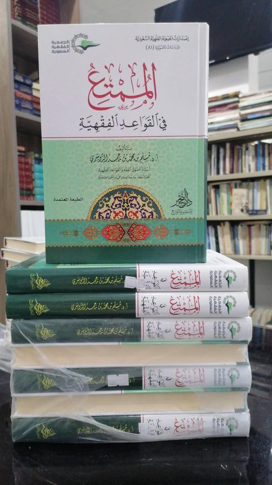 الممتع في القواعد الفقهية مسلم الدوسري جديد 169