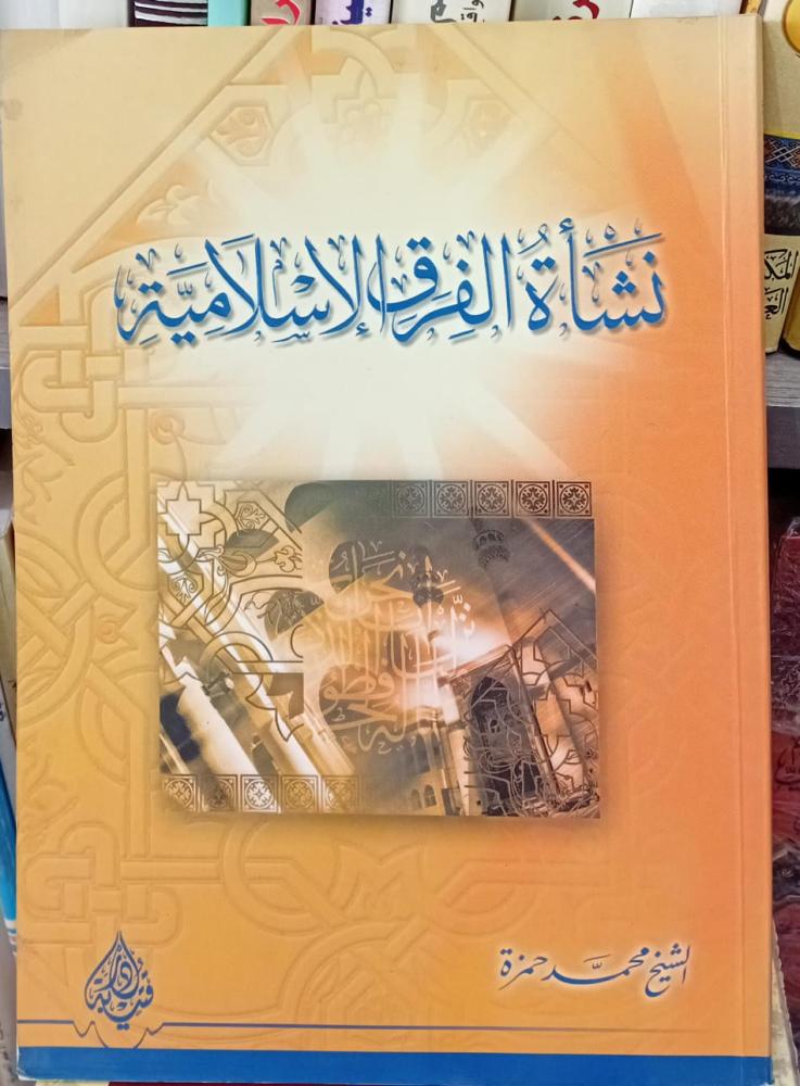 The origin of the Islamic groups Sheikh Muhammad Hamza used 156