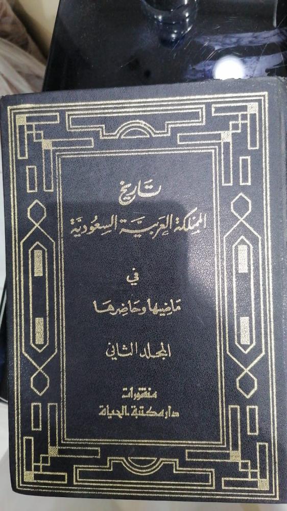 The book name: The history of the Kingdom of Saudi Arabia in its past and present. Salah Al-Din Mukhtar - Used -