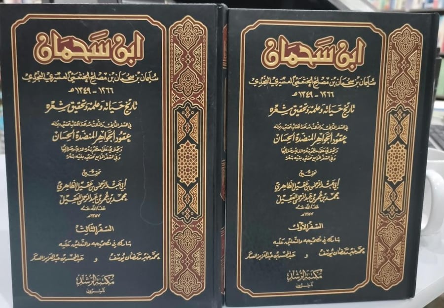 ديوان ابن سحمان 1/4 أ/سلمان بس سحمان بن مصلح الخثعمي العسيري مستعمل163