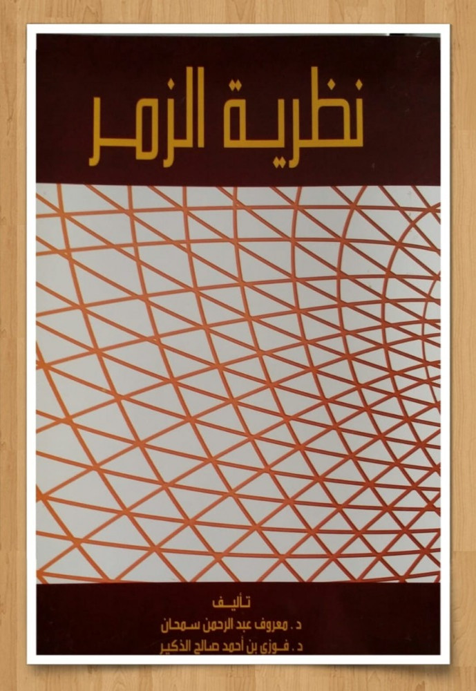 Group theory, known Samhan and others