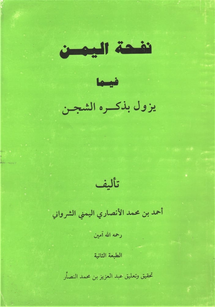 Studies in the history of the Islamic East / Ali bin Saleh Al-Muhaimid