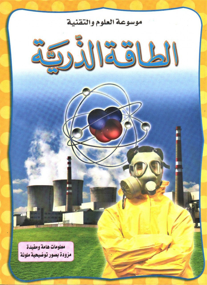 Nuclear energy / Encyclopedia of science and technology