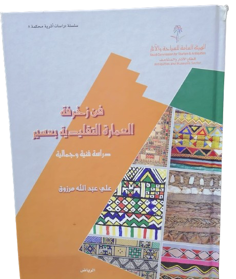 فن زخرفة العمارة الهيئة العامة للسياحة