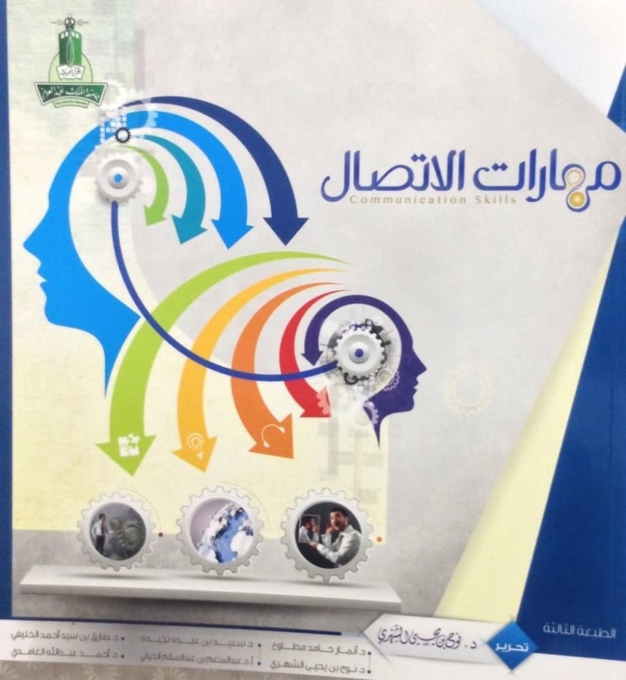Communication skills / Noah Alshahri