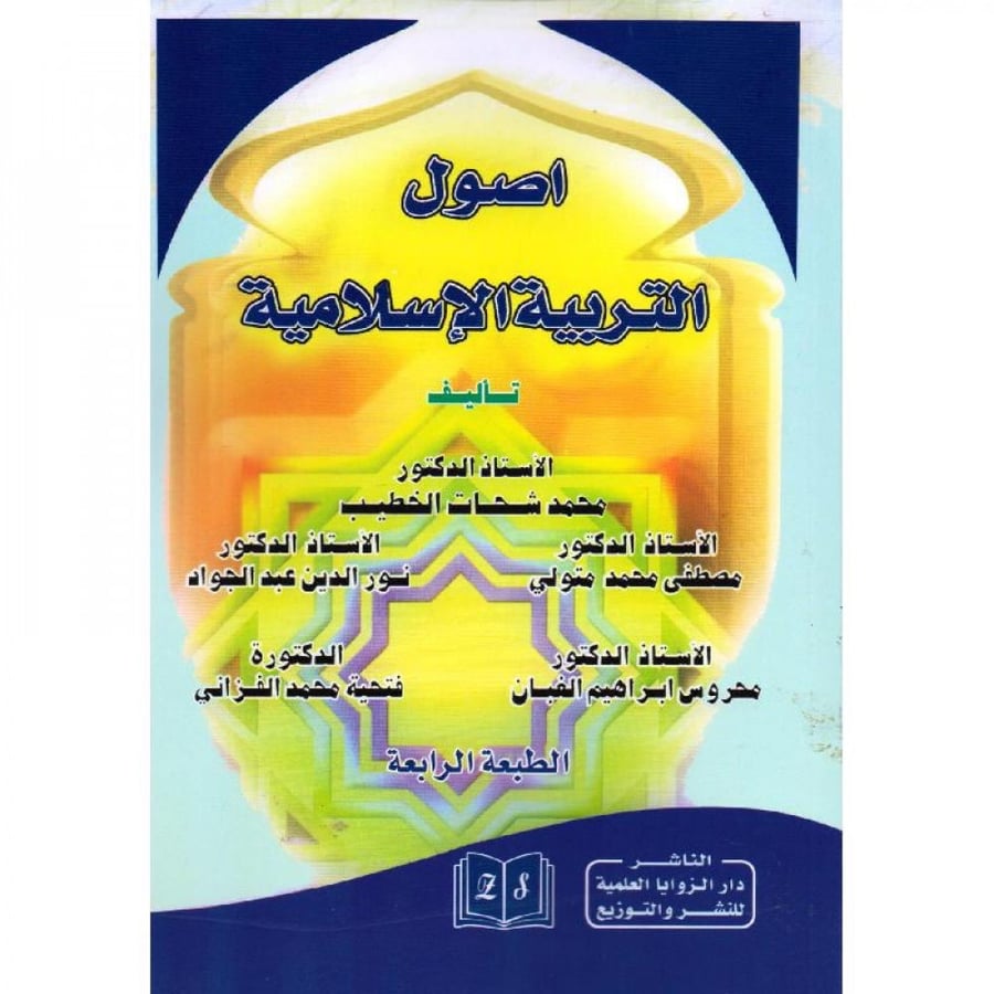The origins of Islamic education, Mohamed Shahat Al-Khatib