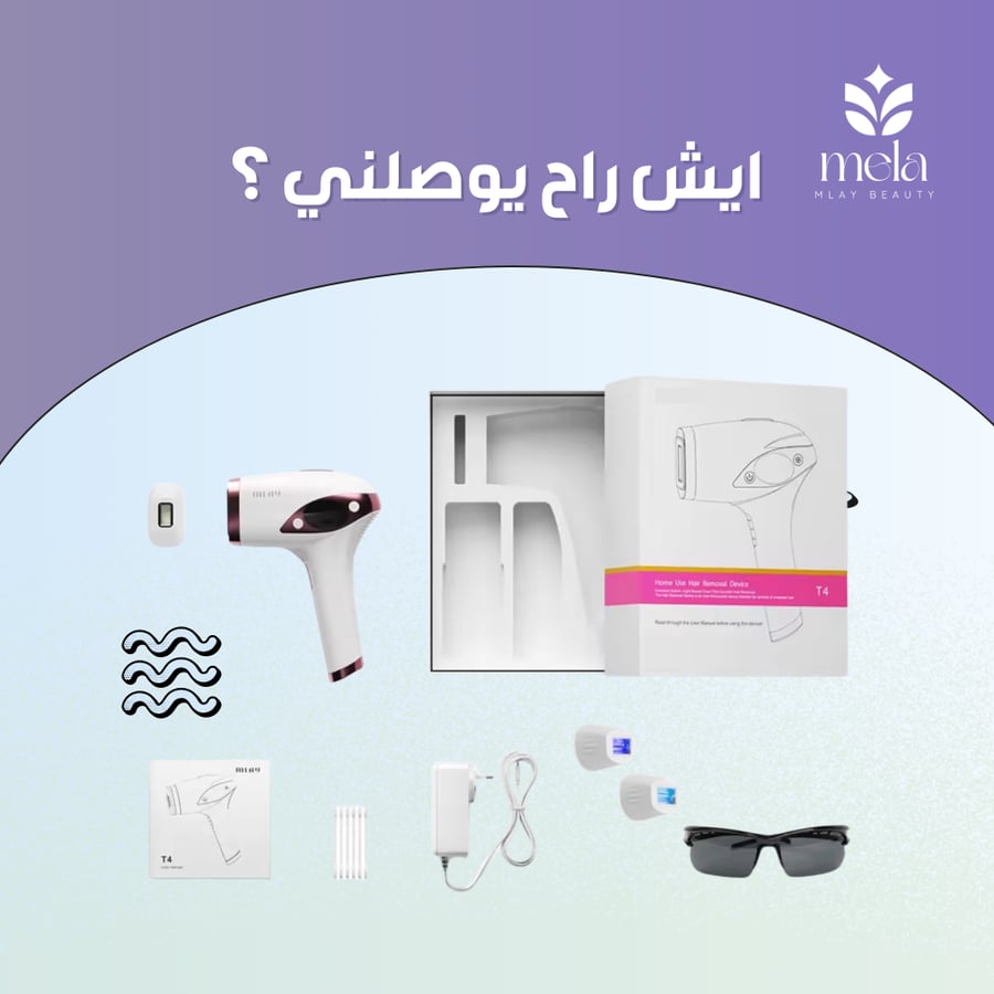 جهاز ليزر ملاي ازالة الشعر T4 المطور بخاصية التبريد