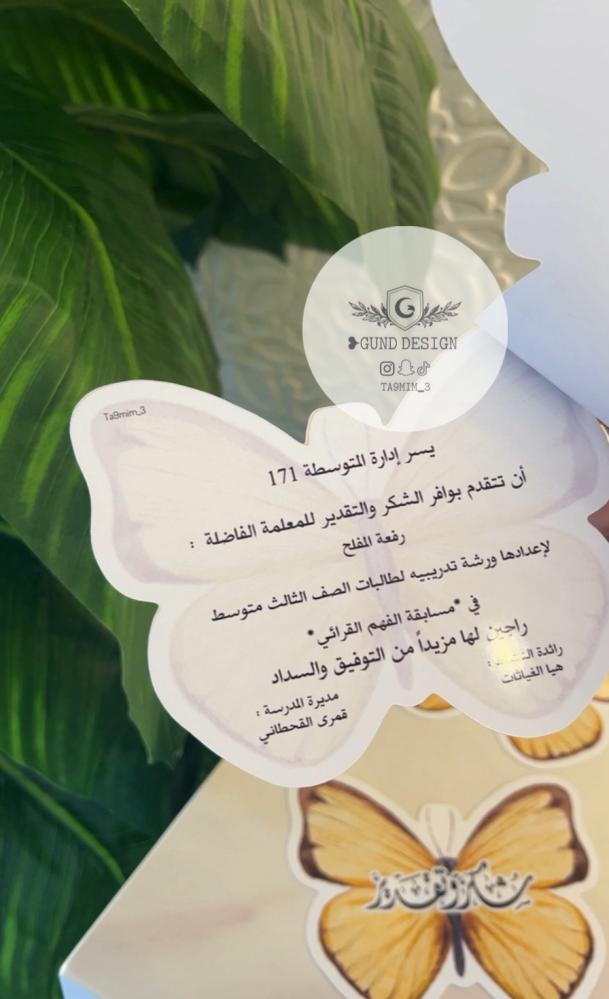 شهادة الفراشة