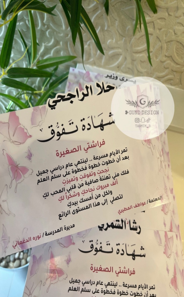 شهادة نجاح ( فراشات )