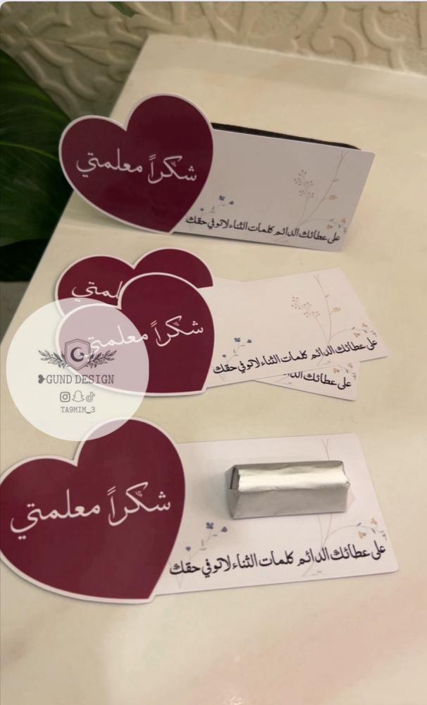 توزيعات مساحة أو شوكلت - يوم المعلم -