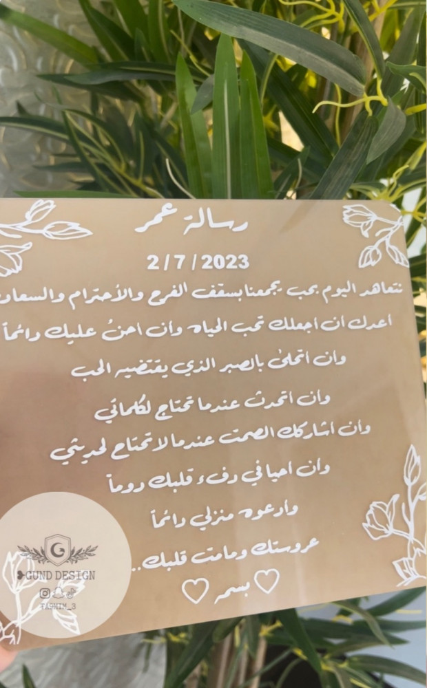 رسالة عمر - 3