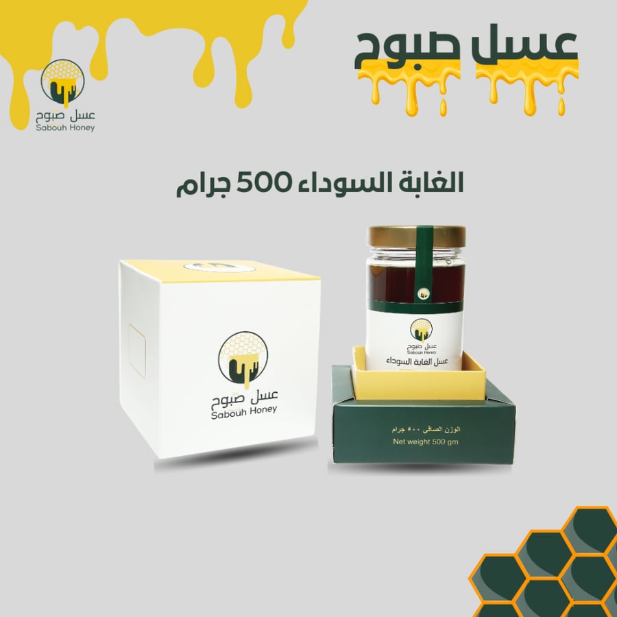 عسل الغابة السوداء ( نصف كيلو )