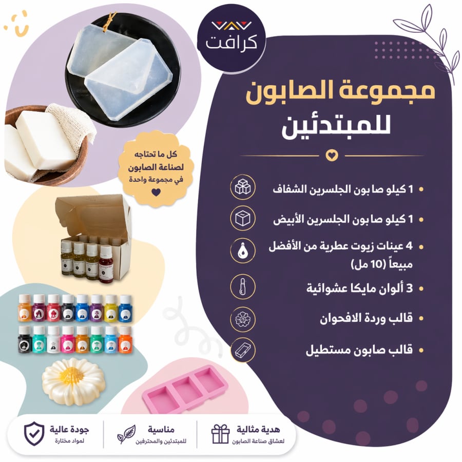 Soap making kit