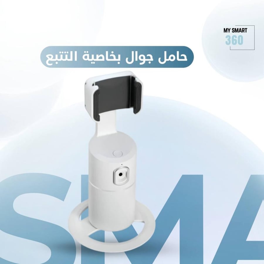 حامل جوال بخاصية التتبع
