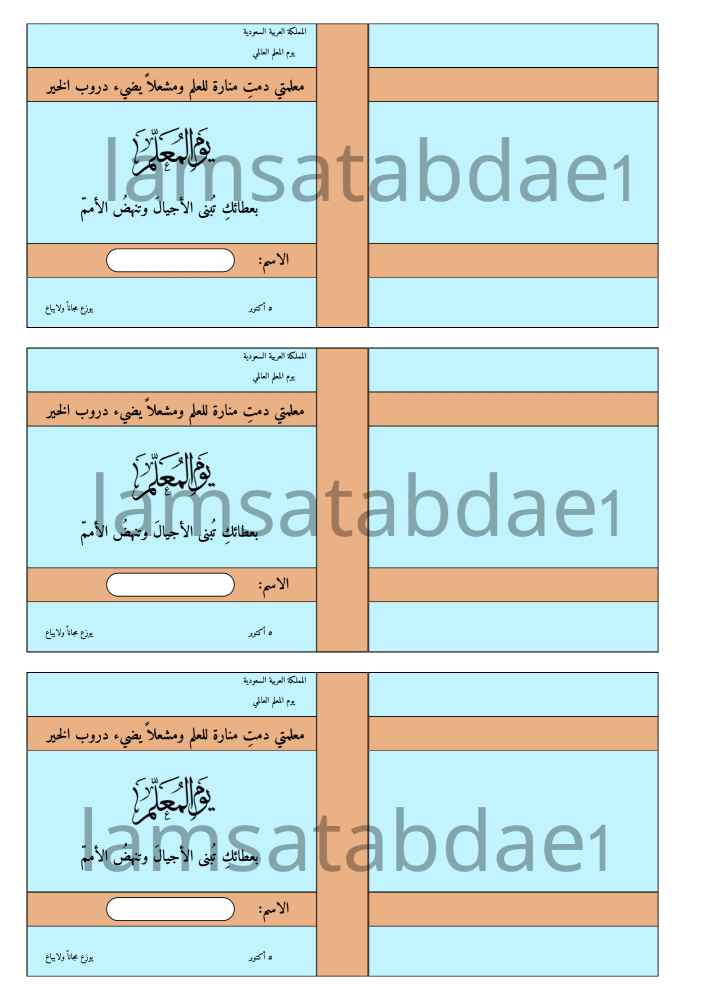 ثيم يوم المعلم