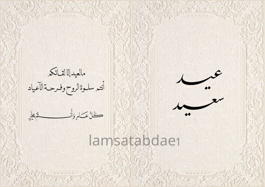 كتاب العيد
