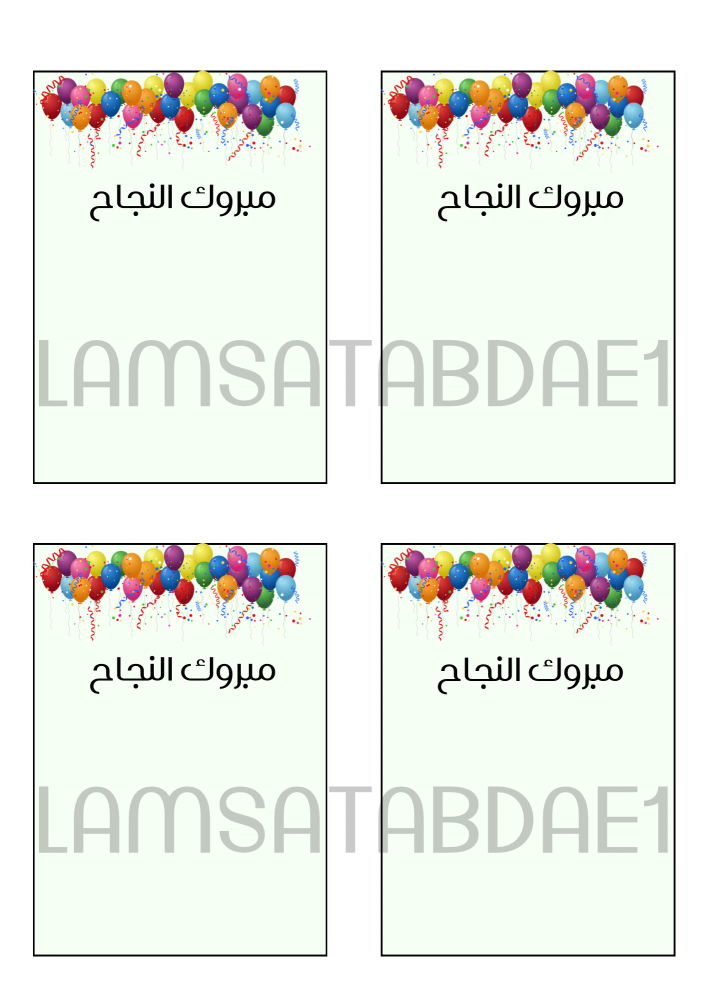 ثيم نجاح