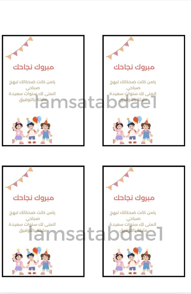 ثيم نجاح