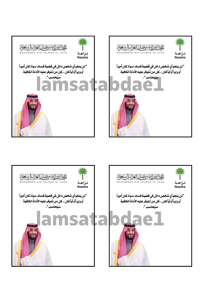 ثيم  نزاهه