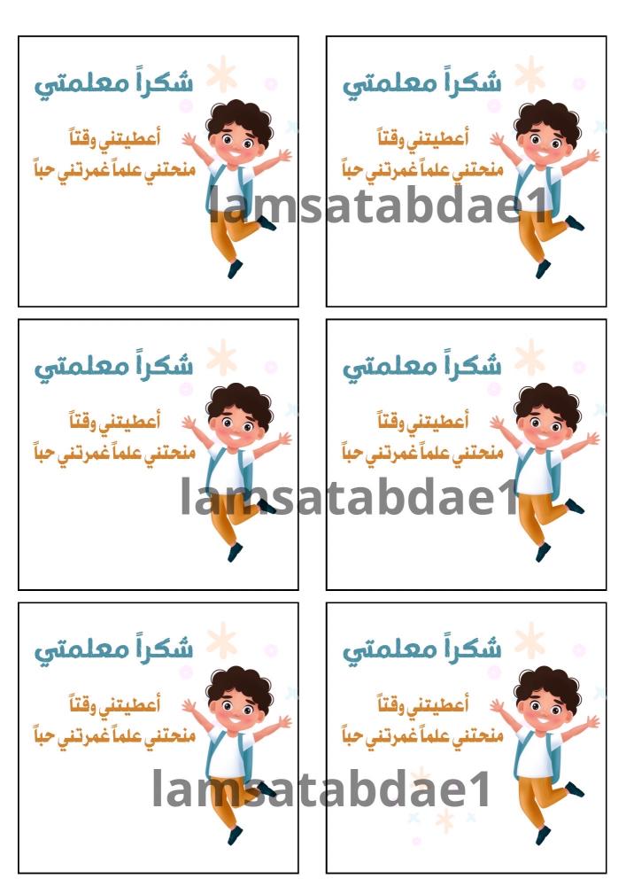 ثيم يوم المعلم