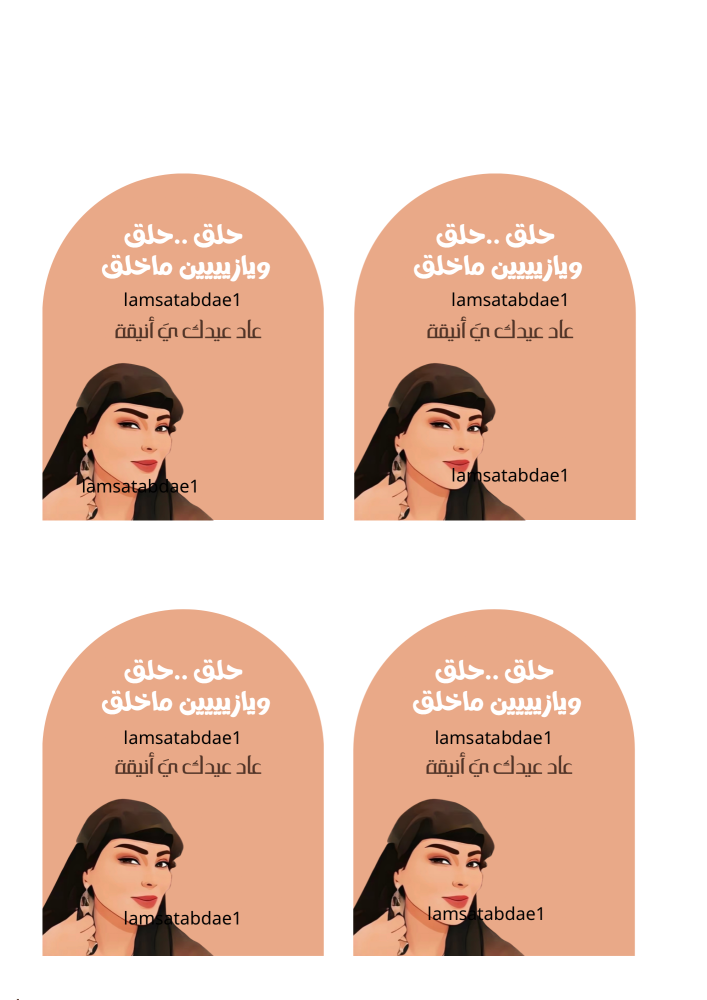 ثيم ام صامل حلق