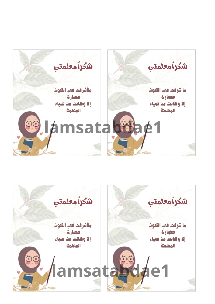 ثيم يوم المعلم