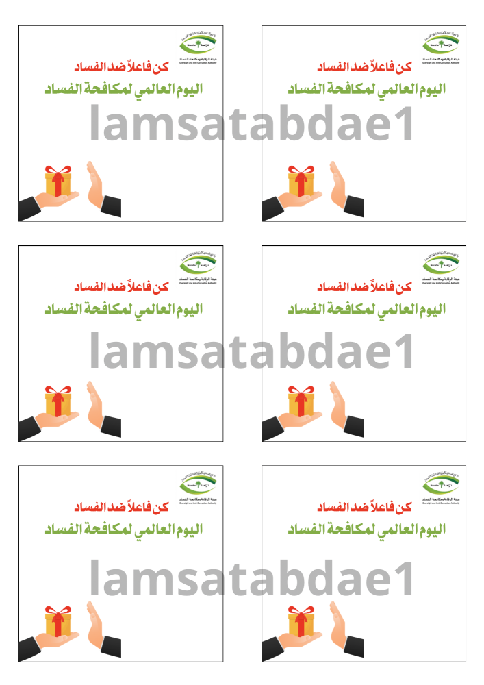 ثيم يوم الفساد العالمي